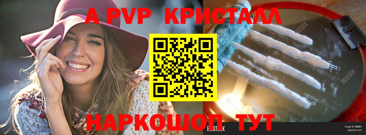 A-PVP VHQ Раменское