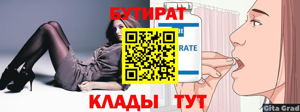 Раменское  Бутират Butirat  Вход с VPN 