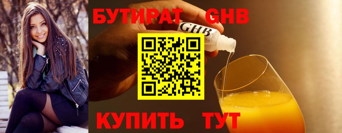 Бутират бутик Раменское