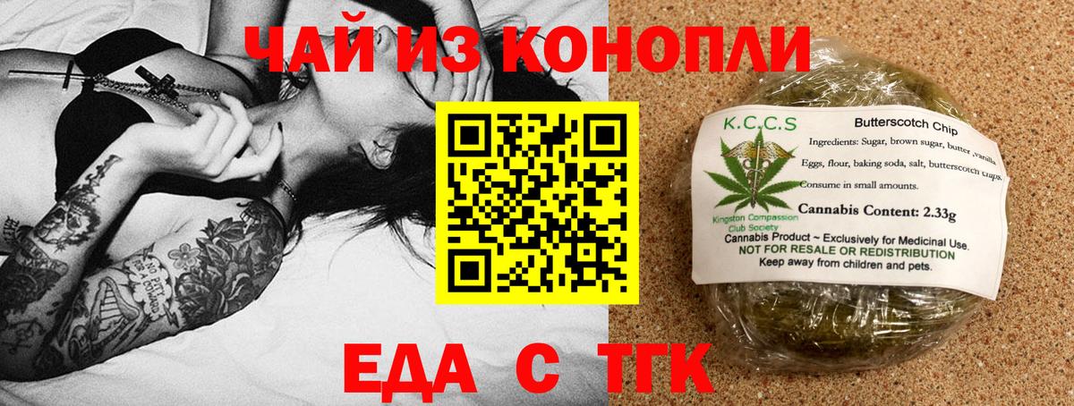 Еда ТГК марихуана Раменское