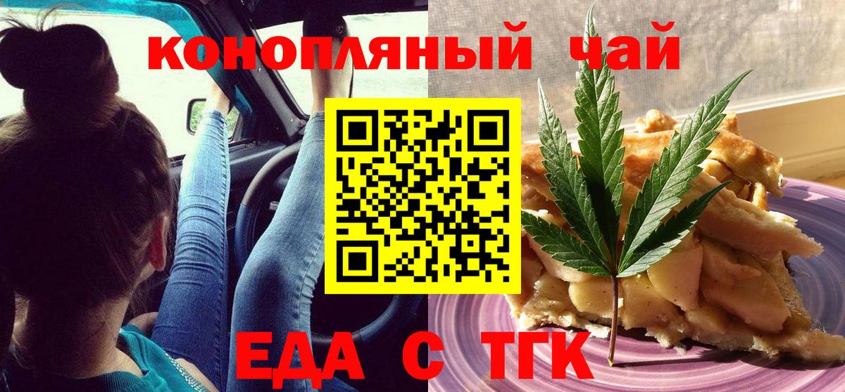Еда ТГК марихуана  Вход с VPN  Раменское 