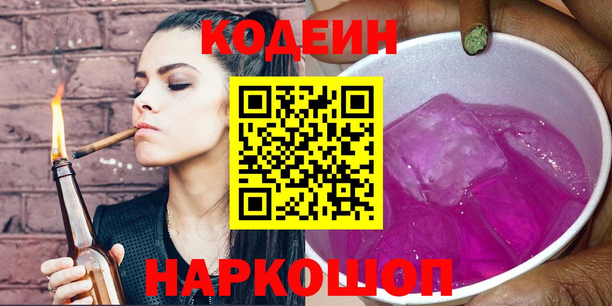 Кодеин напиток Lean (лин)  Кодеиновый сироп Lean Purple Drank  Раменское  Вход с VPN 