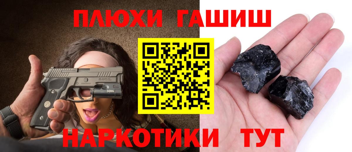ГАШ Premium  ГАШИШ  Раменское  где купить   Вход с VPN 
